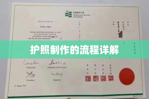 麻山护照制作的流程详解