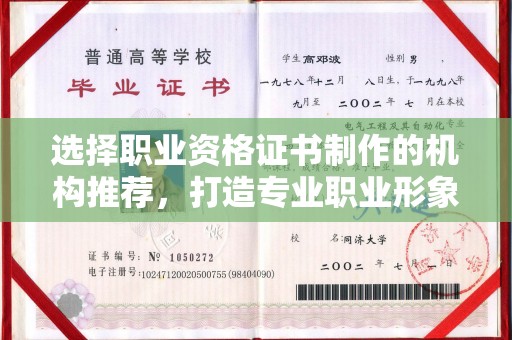 麻山选择职业资格证书制作的机构推荐，打造专业职业形象