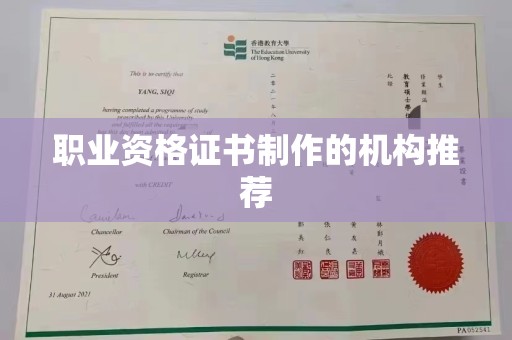 麻山职业资格证书制作的机构推荐