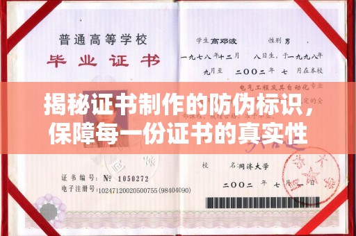 麻山揭秘证书制作的防伪标识，保障每一份证书的真实性
